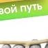 Медитация как найти свой путь обрети внутреннюю свободу озвучено голосом