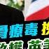 Chapter 1020 川馬刮骨療毒 挽救殘英 更換極左政權 英美決裂邊緣 風雲快訊 2025 1 15