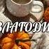 Доброго ранку вівторка