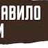 Золотое правило этики Чингиз Абдуллаев Аудиокнига слушать онлайн