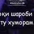 Бизан мутриб ки имшаб дилбарам мастона мераксад