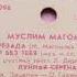Муслим Магомаев Мир без тебя 1970