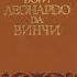 Воскресшие боги или Леонардо да Винчи 3 Христос и Антихрист 2 Мережковский Дмитрий Аудиокнига