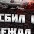 Снайпер от бога Он сбил САМОЛЕТ ИЗ ВИНТОВКИ и уничтожил 225 фашистов