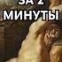 Вся Библия за 2 мин Книга Бытие библия кратко Shorts рекомендации хочуфакты загадка