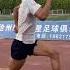 体育生 既然已经踏上这条体育路 那么 任何东西都不能妨碍我走下去 体育生 短跑 田径运动员 田径沧州一哥训练队 不负热爱