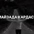 Бас ба дилам зад ишкат Шохин Насими Rap