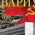 Аквариум Виктор Суворов Аудиокнига
