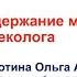 Недержание мочи в практике гинеколога L Пустотина О А