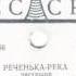 РЕЧЕНЬКА РЕКА Солистки хора им Пятницкого Л Т АФАНСЬЕВА И П С ДРОЗДОВА грампластинка запись 28320