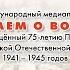 Владимир Богомолов Момент истины В августе сорок четвертого Читает Олег Шаров