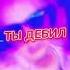 Я РАБОТАЛ А ТЫ ПИЛ Я С МОЗГАМИ ТЫ Д БИЛ Slowed Reverb ЗВУК ИЗ ТИКТОКА ЗВУК ИЗ TIKTOK