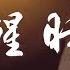 趙乃吉 夢醒時分 2023 早知道傷心總是難免的 你又何苦一往情深 高音質 動態歌詞Lyrics 翻唱歌曲