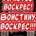 Христос Воскрес Воистину Воскрес Очень красивое поздравление С Пасхой