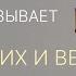 Как Бог наказывает за грехи неверующих и верующих Андрей Вовк Слово Истины