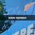 Anar Gùller Karakalpakstan каракалпакстан Nukus нукус караоке