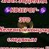 знак Козерога