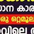 വയറ റ ൽ ന ന ന പ ക ത തത ന റ പ രധ ന ക രണ ഇത ണ ഈയ ര ഒറ റമ ല ര ത ര ക ട ച ച ൽ മ ത ര മത IBS