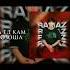 Ramazon Ма ёд кадам нозоша Audio