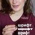Как шрифты и субтитры в тренде