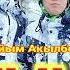 Нурайым Акылбекова Сагынам