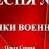 20 ДЕВЧОНКИ ВОЕННОЙ ПОРЫ