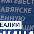 ОПЗЖ взяла в заложники Славянск Радио Донбасс Реалии