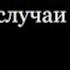 ЗАГОВОРЫ НА ВСЕ СЛУЧАИ ДЛЯ ВСЕХ ВЕДЬМИНА ИЗБА ИНГА ХОСРОЕВА