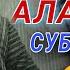 ДОМУЛЛО АКБАРЧОН АМРИ МАЪРУФ 2025 КИССАХОИ ИСЛОМИ 2025