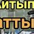 Елді Қатты Шулатқан Терме Қазағым Орманбек Таңжарық Домбырамен Қазақша Әндер Қазақша Терме Айтыс Хит