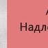 Антон Чехов Надлежащие меры Аудиокнига