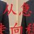2024年4月23 26日网络言论选和要闻热点 习近平的当务之急莫过于解决接班人问题