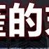 中產末日已至 為什麼中產階級一定會消亡 中國中產為何是下場最慘的中產 政經孫老師 Mr Sun Official