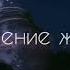 Исполнение желаний саблиминал саблиминал аффирмации