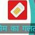Aapke Naam Ki Sim Ka Galat Use Ho Rha Ho To Ese Pta Kare Shorts Tech Sim Viral