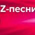 Как российские музыканты пропагандируют войну