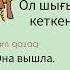 телефонный разговор на казахском казахскийязык учимказахский казахский