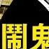 白俄高官鬧鬼 洩漏習近平真相 習明澤公開露面 習拉妻女撐場 人民日報大地震 正副社長被清算 新聞看點 李沐陽6 10
