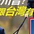 真相大白 為什麼上帝拯救川普 這跟你我 跟台灣有什麼關係 川普 特朗普 川普总统 普京 俄乌战争 泽连斯基 乌克兰 中華民國 中共 中共國 两岸关系 鷹哥挺台灣20250226