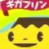 Giga Pudding
