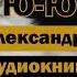 Ю ю А Куприн Аудиокнига аудиокнига слушатьаудиокниги библиотека рассказ длядетей кошка Cat