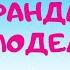 Карандаш и самоделкин Аудиосказка Валентин Постников Сказки для детей 0