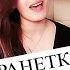 Ранетки О тебе Cover на гитаре