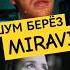 MIRAVI Шум Берез Реакция педагога по вокалу Разбор от Onlinesing