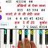 How To Play Kajra Mohabbat Wala On Piano Tutorial Piano Shorts Viralvideo Trending Music