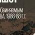 Два суда над Джоном Пилом обвиняемым в убийстве восьми человек Не так