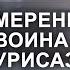 Руна Турисаз Сила намерения оружие воина