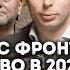 Федоров СВО в 2024 сбежавший летчик ВСУ пытки в Латвии Не выходя из комнаты 31