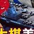 精選 習近平在下一盤大棋 航母 戰鬥機 導彈 解放軍實力大躍進 蔡正元笑 美國最好想清楚 環球大戰線