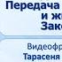 Тема 18 Давление газа Передача давления газами и жидкостями Закон Паскаля